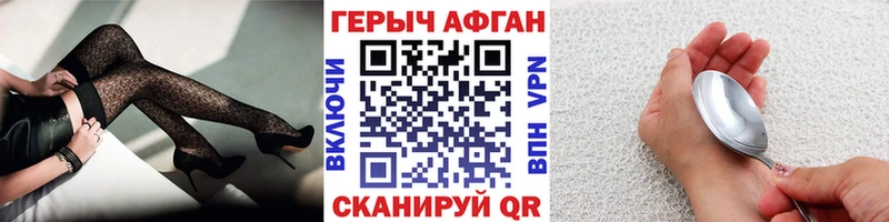 Героин герыч  где найти наркотики  Облучье 